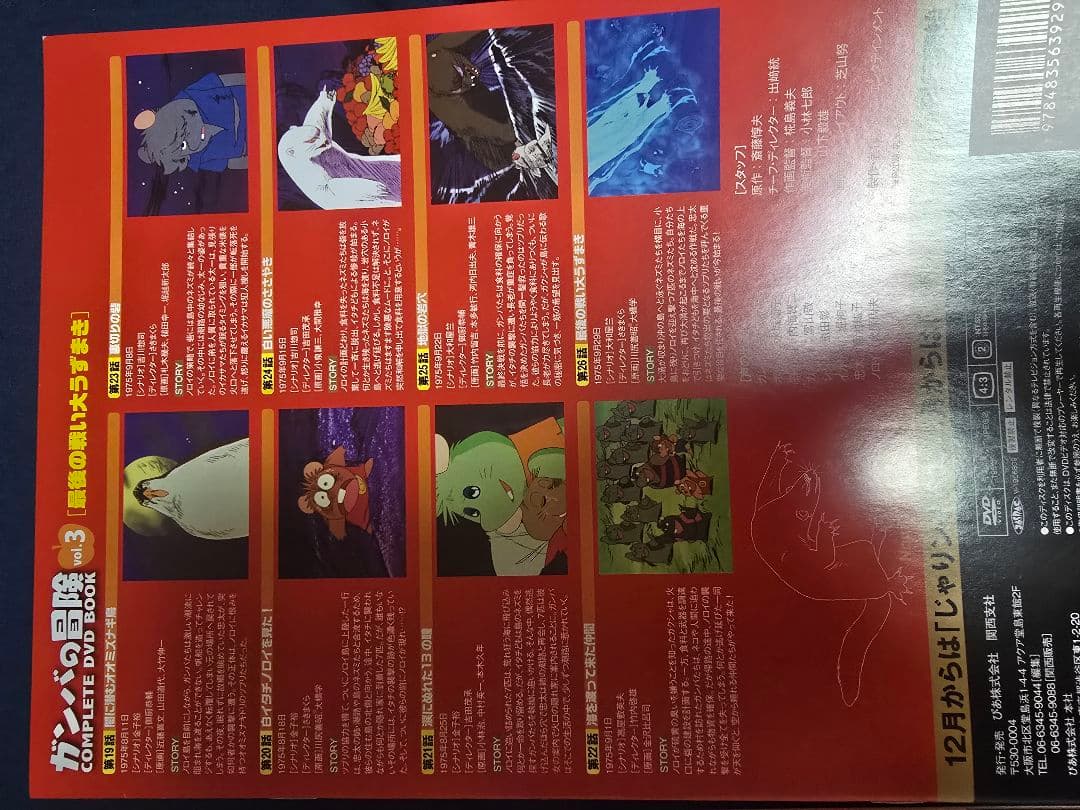 ガンバの冒険 COMPLETE DVD BOOK vol.1〜3 全3巻セット
