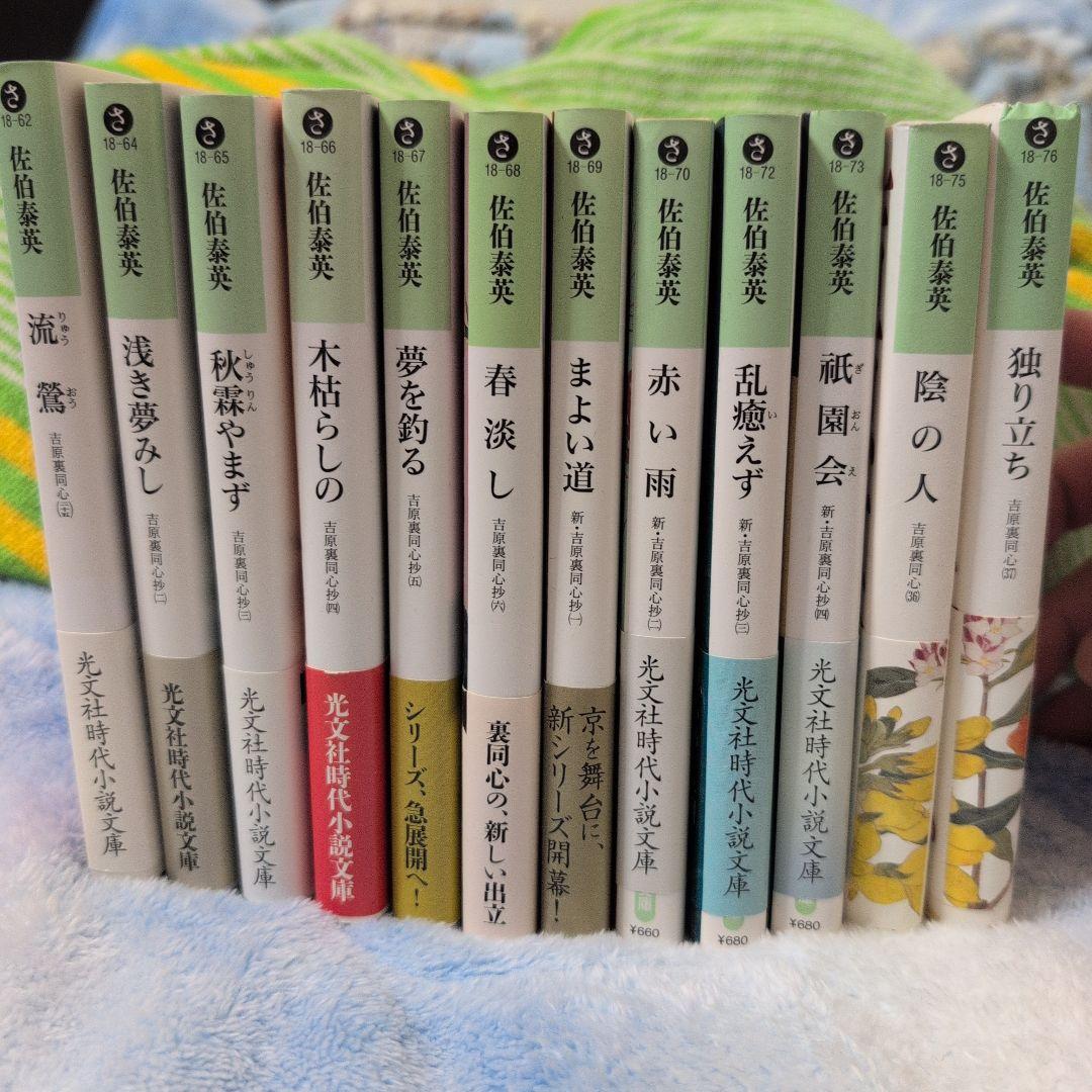 佐伯泰英 文学作品集 36冊セット