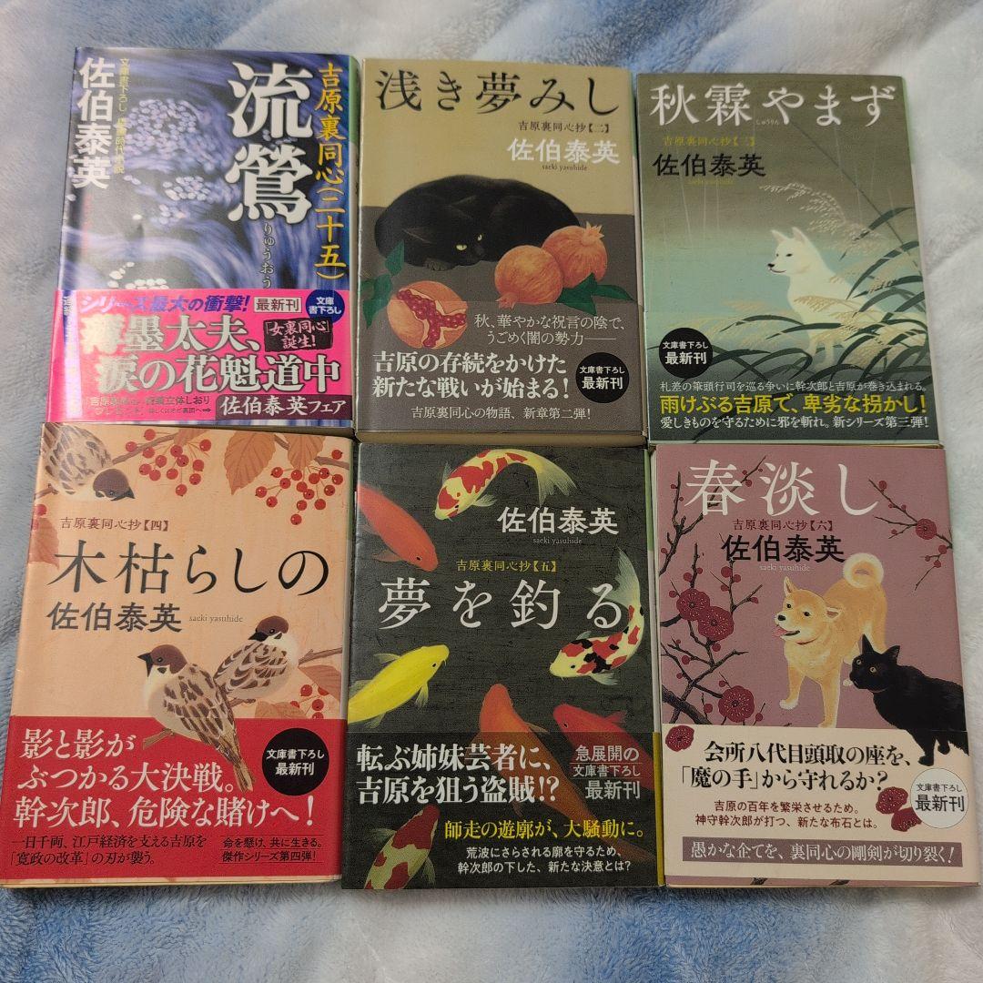 佐伯泰英 文学作品集 36冊セット