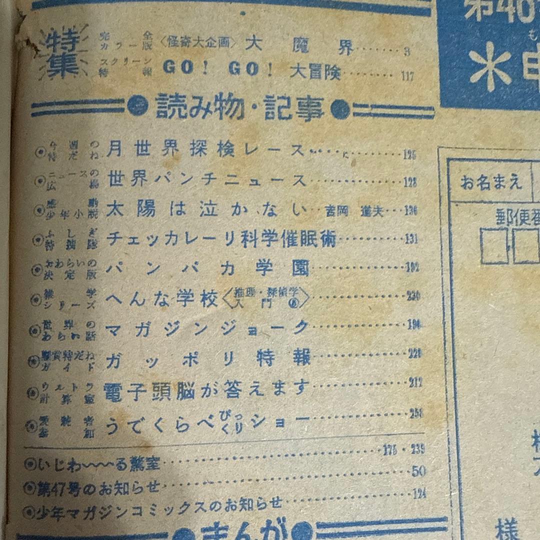 週刊少年マガジン1968年　NO46