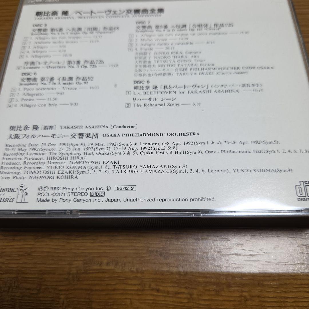 朝比奈隆指揮大フィル　ベートーヴェン 交響曲全集(1992年)