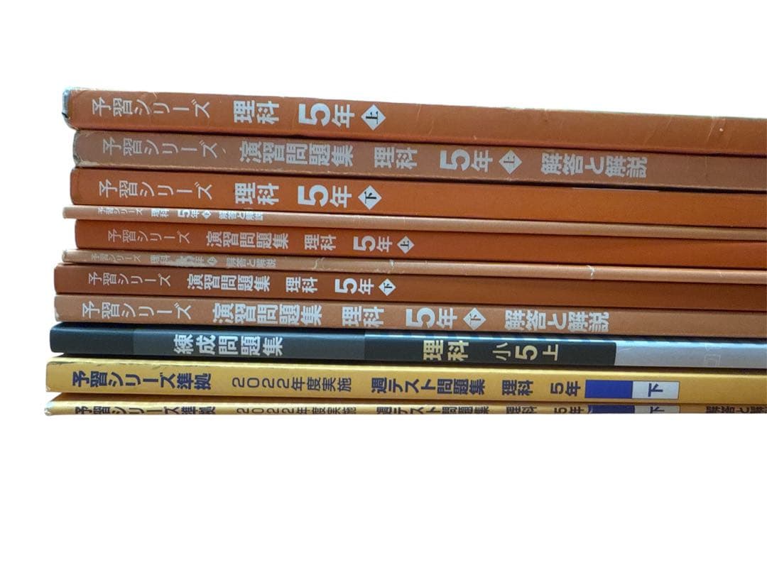 こぴん　(書き込みなし)5年理科社会予習シリーズセット