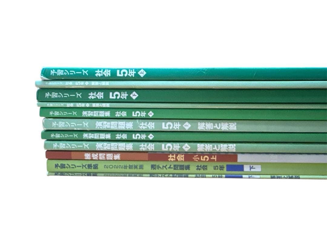 こぴん　(書き込みなし)5年理科社会予習シリーズセット