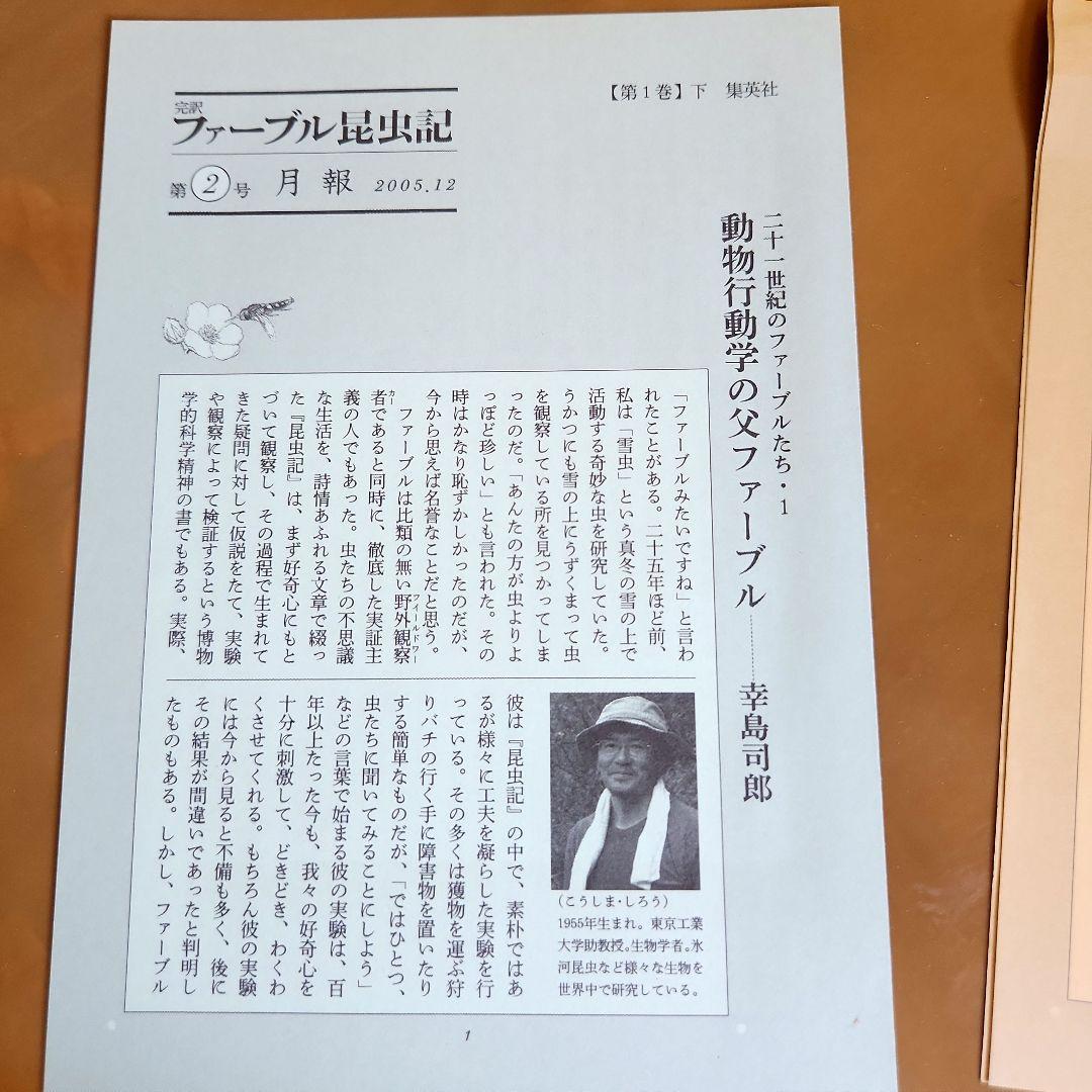初版　サイン本　ファーブル昆虫記　奥本大三郎　自筆サイン　希少　課題図書