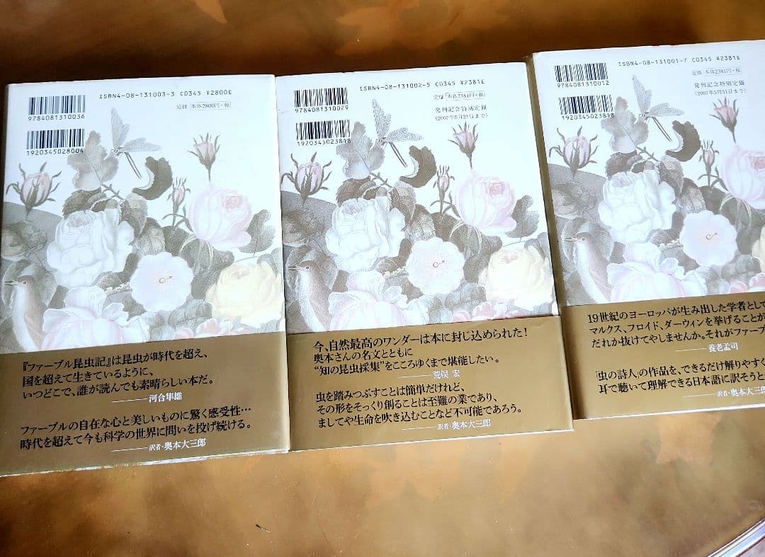 初版　サイン本　ファーブル昆虫記　奥本大三郎　自筆サイン　希少　課題図書