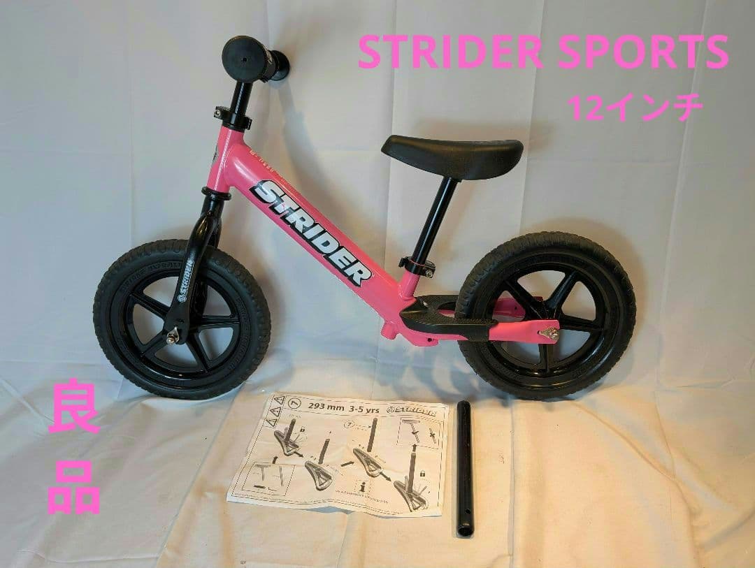 【良品】STRIDER SPORTS　スポーツタイプ　12インチ 　ピンク
