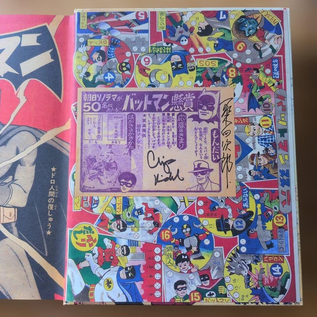 バットマン　BAT MANGA （英語版）　桑田次郎サイン入り