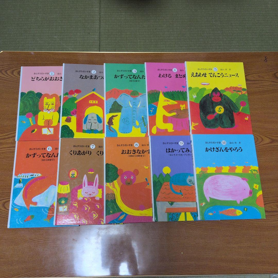 【半額以下】さんすうだいすき　全10巻