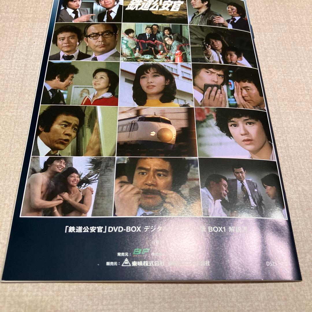 【鉄道公安官 Box 1 DVD-BOX5枚組】旧国鉄車両満載