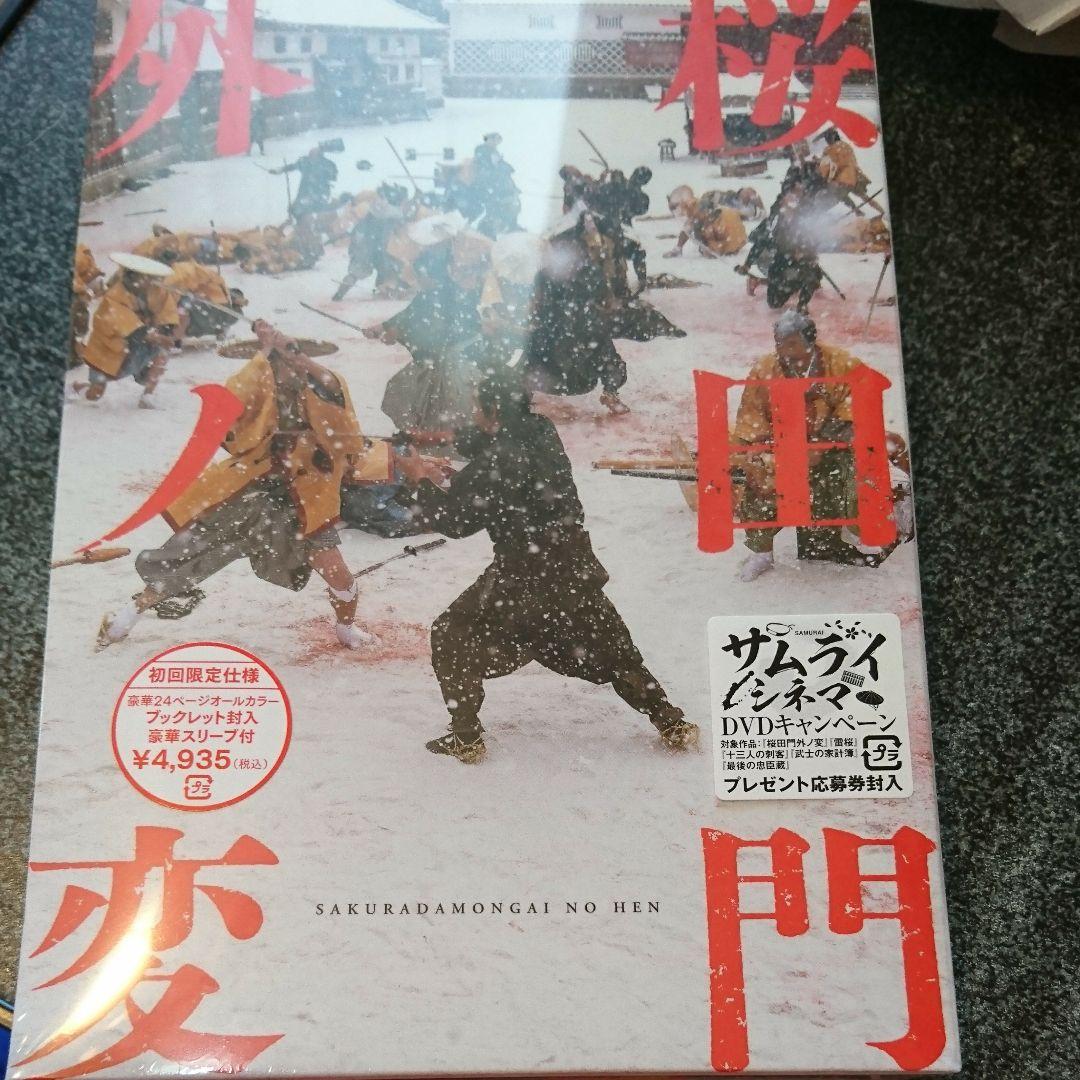 《値下げ》希少フィルム付き☆桜田門外ノ変('10『桜田門外ノ変』製作委員会)