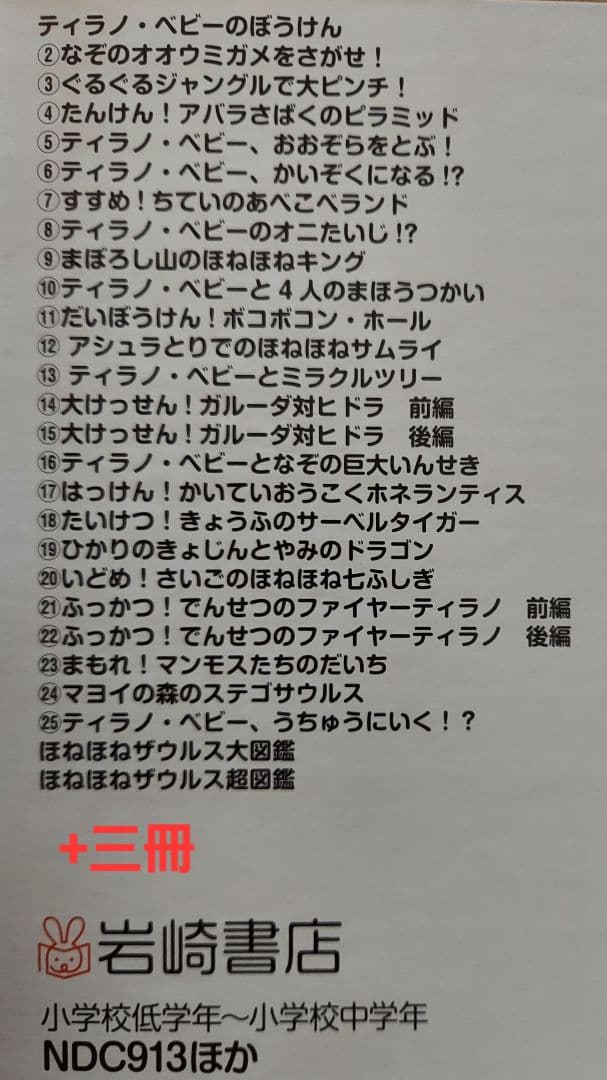 ほねほねザウルス 29冊セット