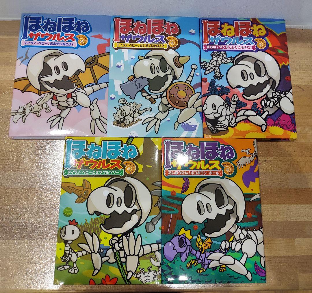 ほねほねザウルス 29冊セット