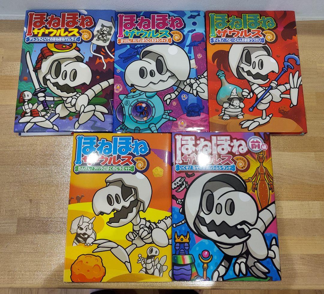 ほねほねザウルス 29冊セット