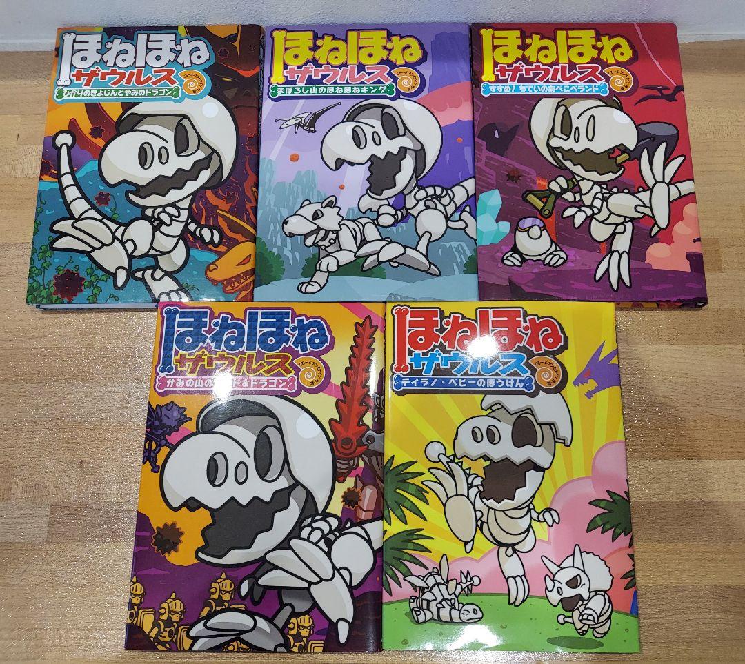 ほねほねザウルス 29冊セット