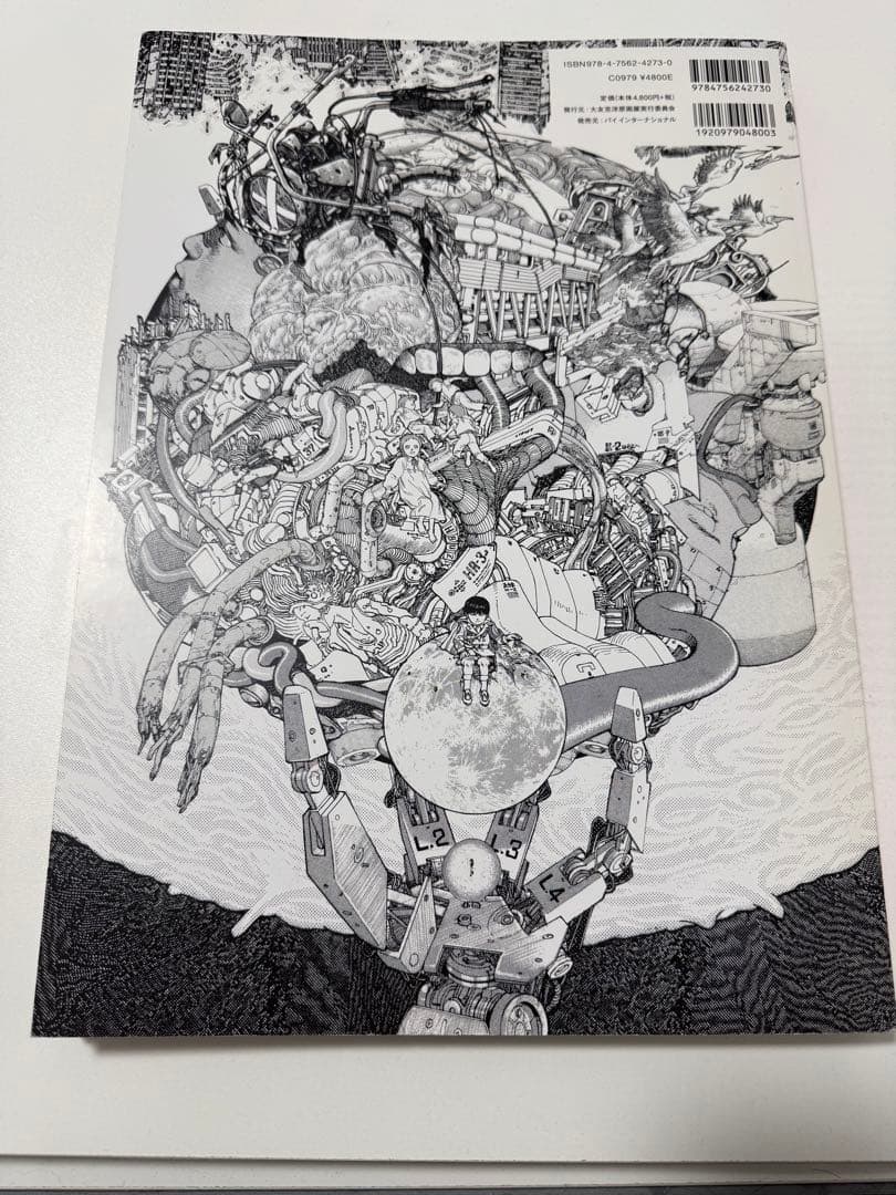 大友克洋GENGA展図録