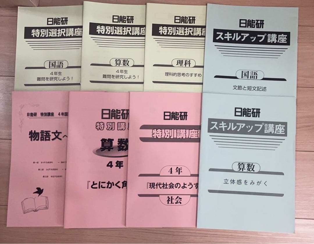 2022年度★中学受験★日能研4年★前期後期★ 本科教室栄冠への道　他