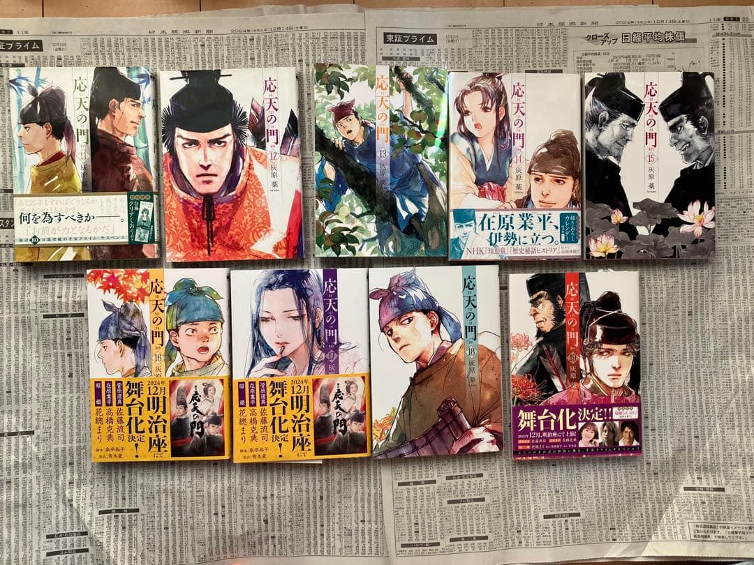 応天の門1〜19巻