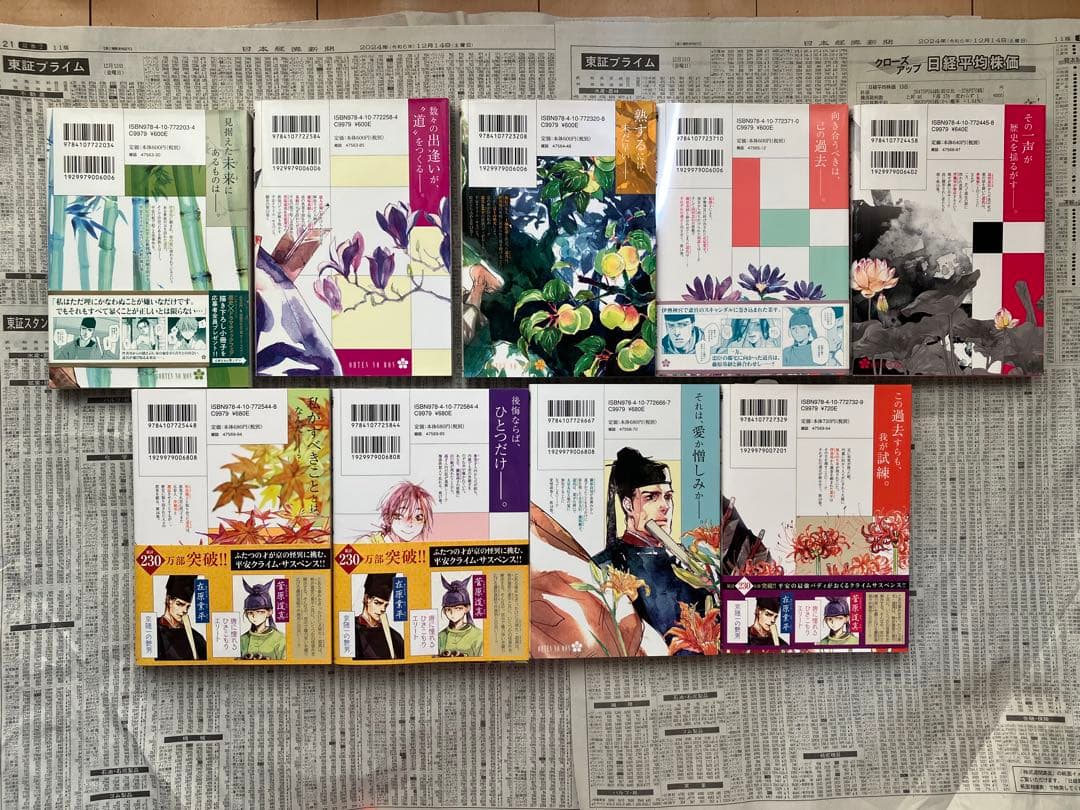 応天の門1〜19巻