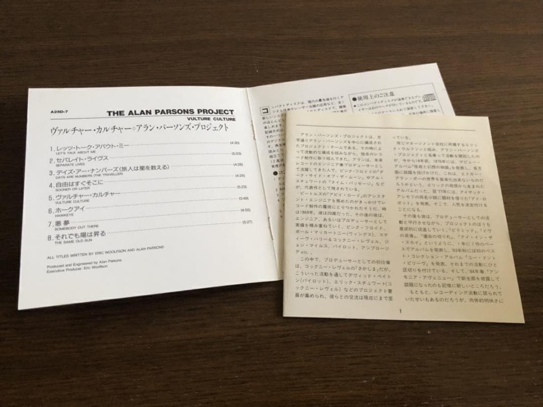 アラン・パーソンズ・プロジェクト 旧規格2タイトルセット 日本盤 税表記なし 帯