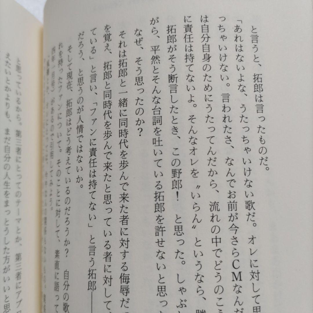 ぼくらの祭りは終ったのかニュ-ミュ-ジックの栄光と崩壊　富沢一誠　拓郎　陽水ほか
