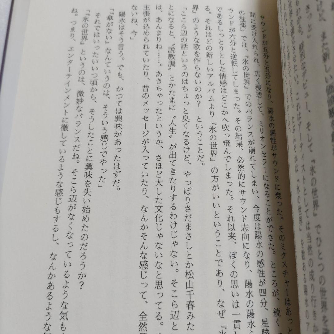ぼくらの祭りは終ったのかニュ-ミュ-ジックの栄光と崩壊　富沢一誠　拓郎　陽水ほか