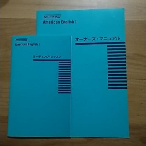ピンズラーAmerican　English　Ⅰ