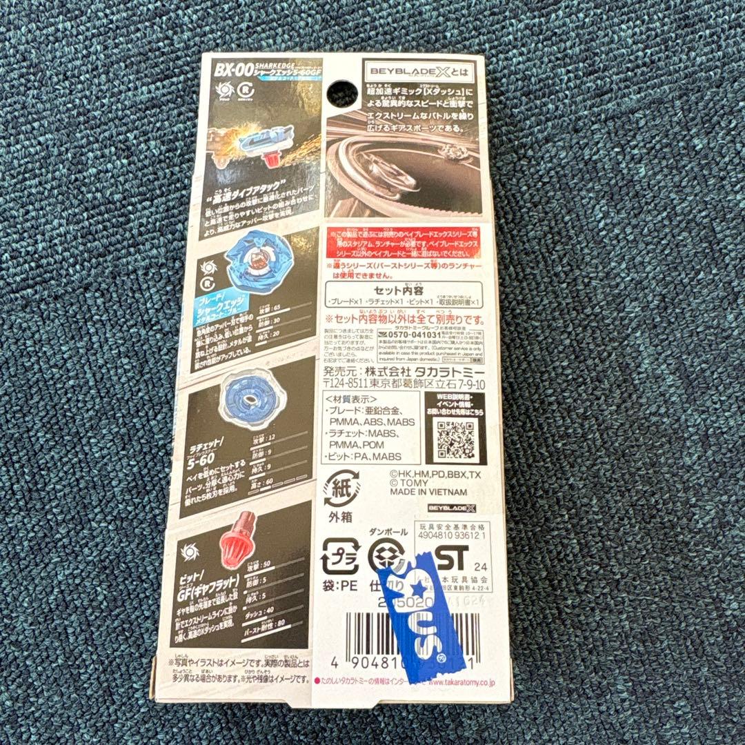 ベイブレードx シャークエッジ5-60GF メタルコートブルー