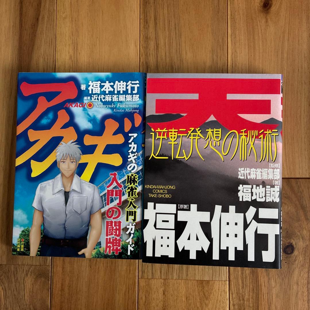 アカギ 全36巻セット※おまけ2冊付き