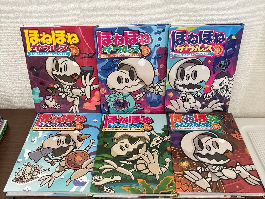ほねほねザウルス まとめ売り 21冊セット 初版限定特別付録付き