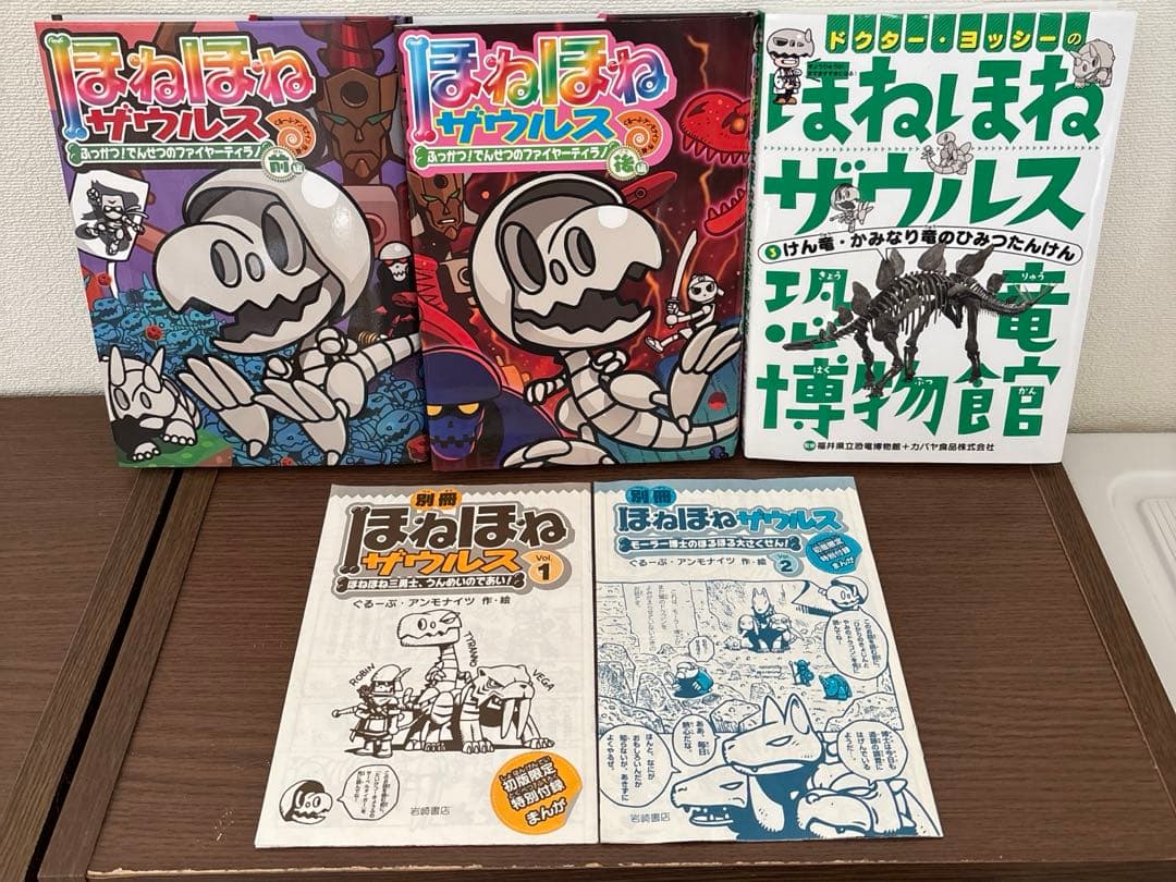 ほねほねザウルス まとめ売り 21冊セット 初版限定特別付録付き