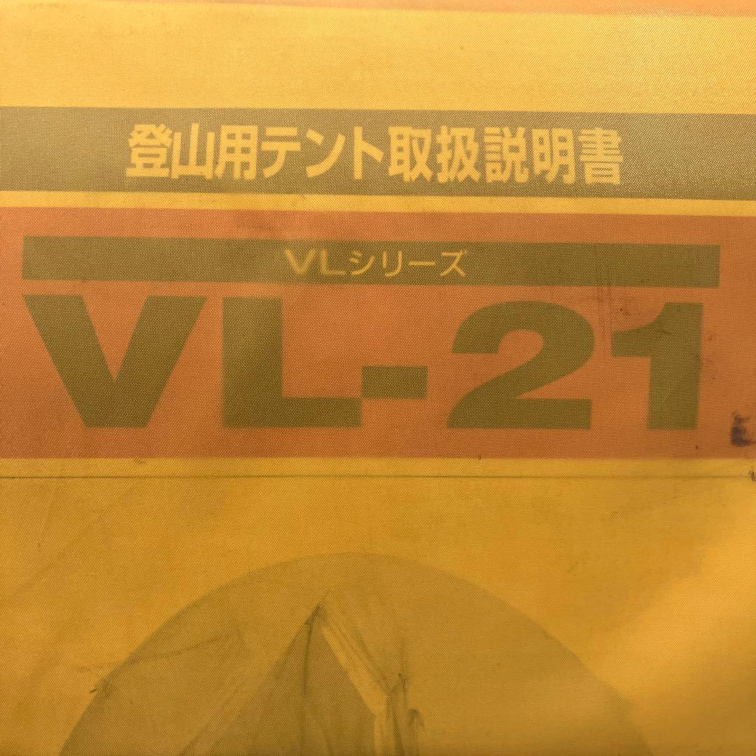 ダンロップ VL-21 イエロー山岳テント