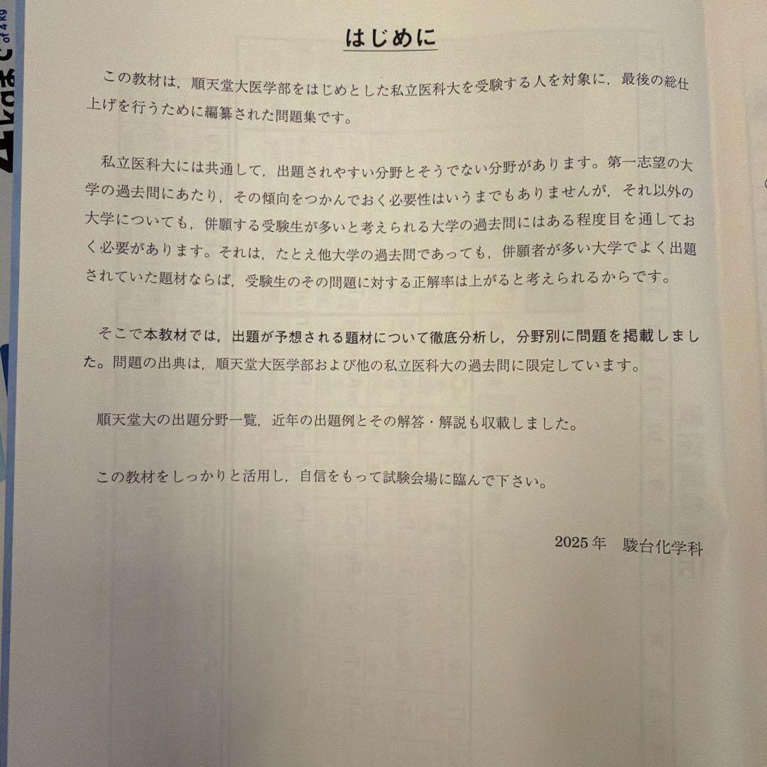 駿台直前・順天堂大プレ医系演習セット 2025/2026 数学、化学、英語