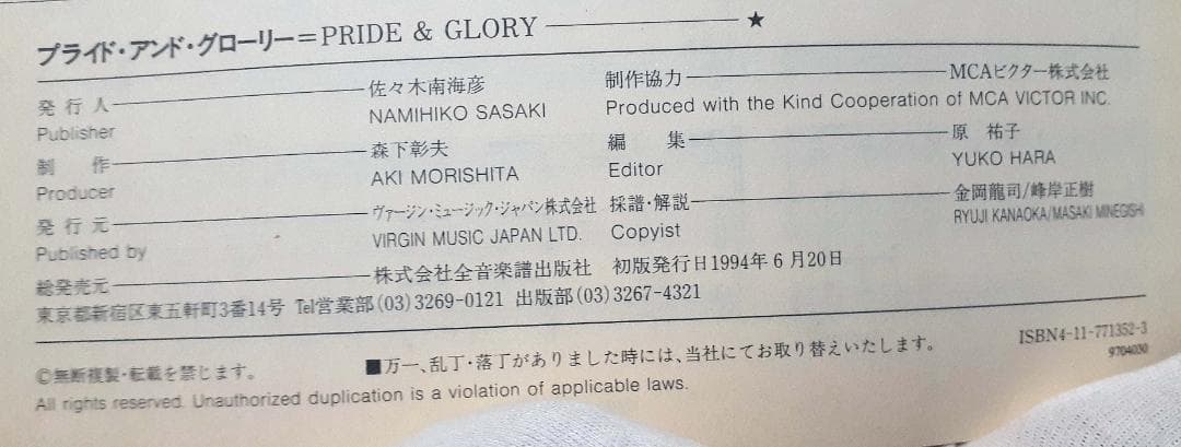pride & glory バンドスコア プライドアンドグローリー 初版 絶版