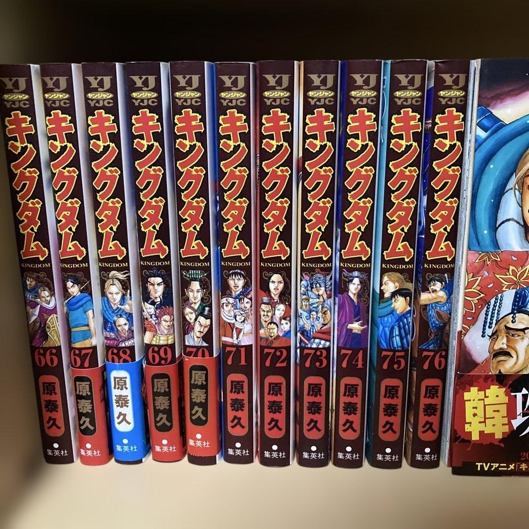 良品多数❗️送料無料❗️キングダム全巻1〜77巻＋おまけ 原泰久