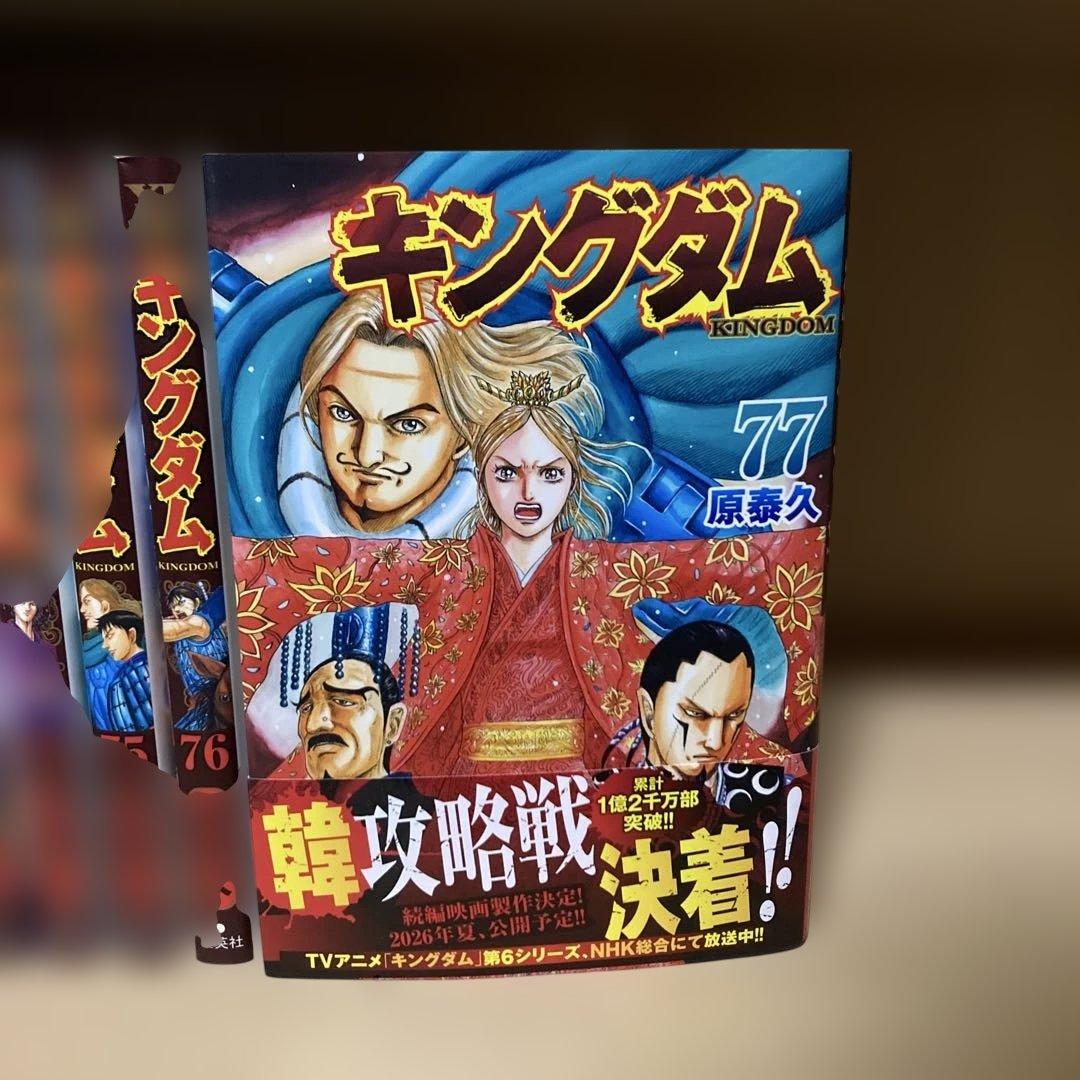 良品多数❗️送料無料❗️キングダム全巻1〜77巻＋おまけ 原泰久