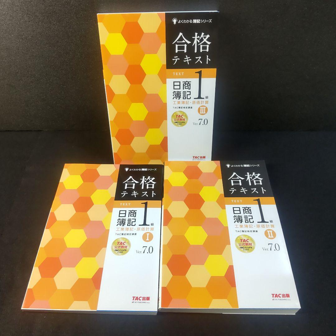 ☘️【匿名配送・送料無料】9冊　日商簿記1級 商業簿記 工業簿記 合格