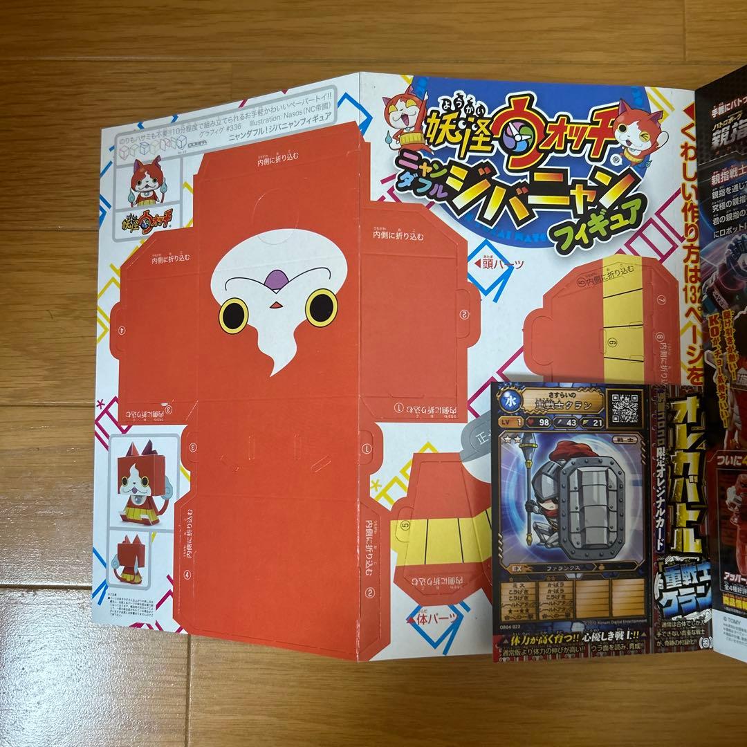 別冊コロコロコミック 2014年4月号 付録付き