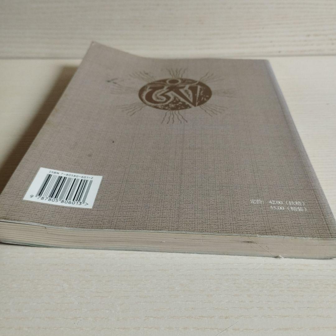チベット族　装飾芸術図案集