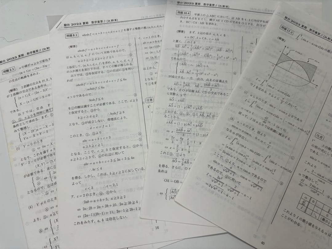 三森司　数学重要β(ⅠAⅡBⅢ) テキスト、板書、解答解説、研究問題付き