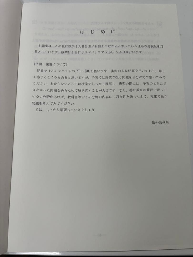三森司　数学重要β(ⅠAⅡBⅢ) テキスト、板書、解答解説、研究問題付き