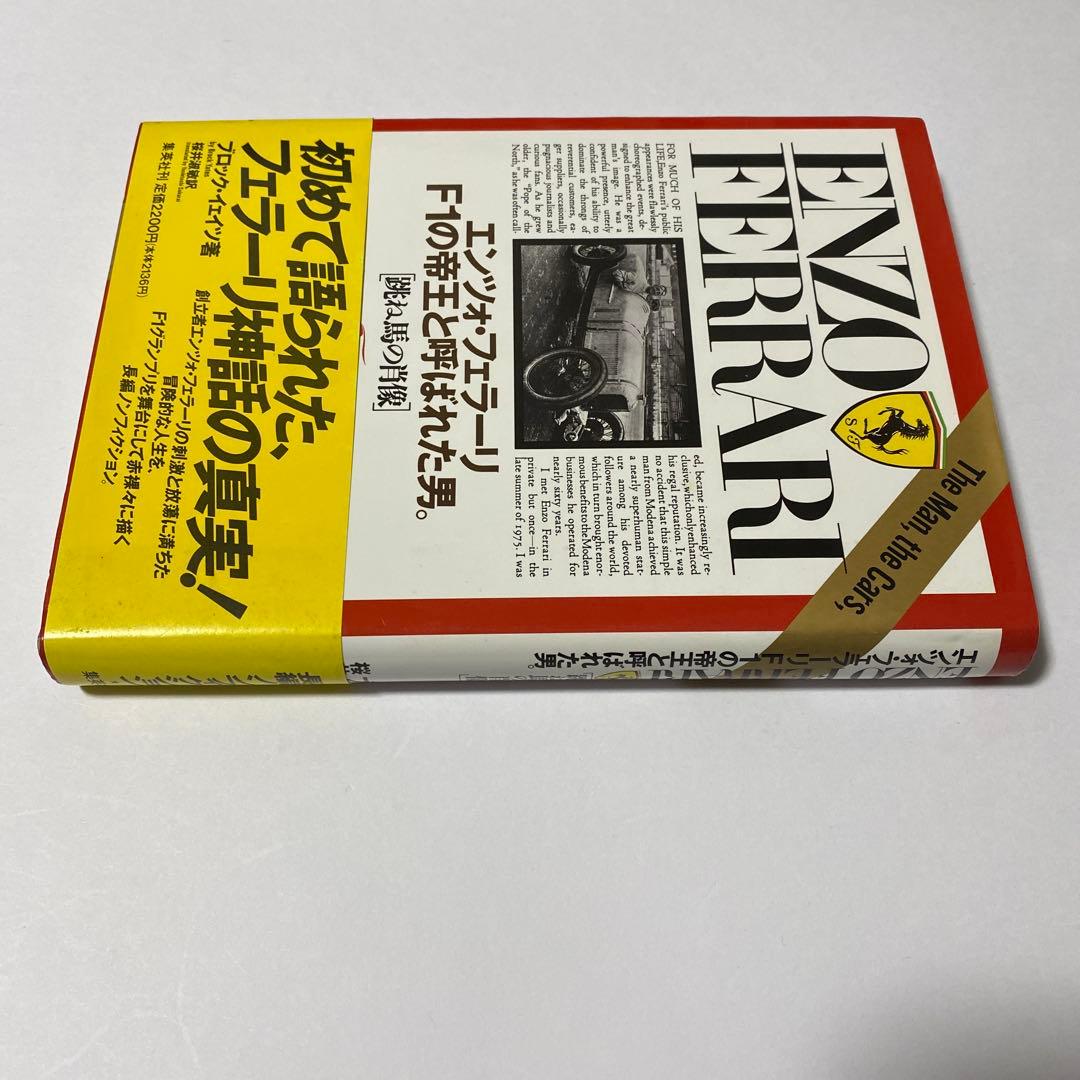 ENZO FERRARI フェラーリ神話の真実