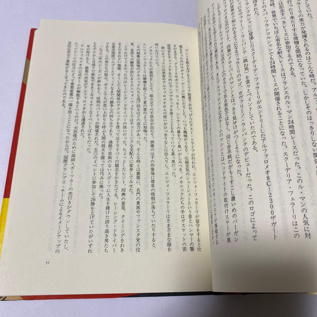 ENZO FERRARI フェラーリ神話の真実