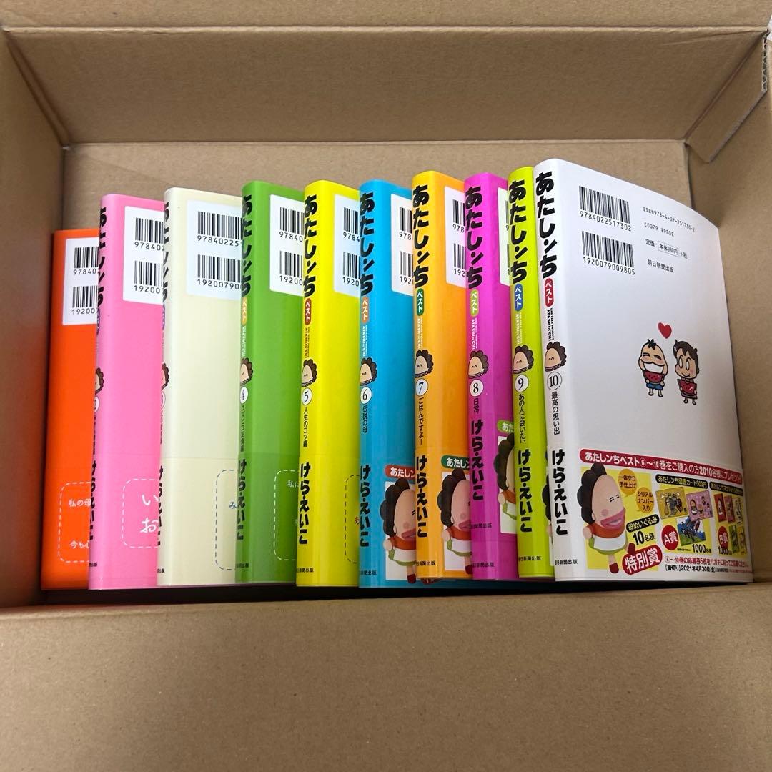 あたしンちベスト　全10巻 けらえいこ