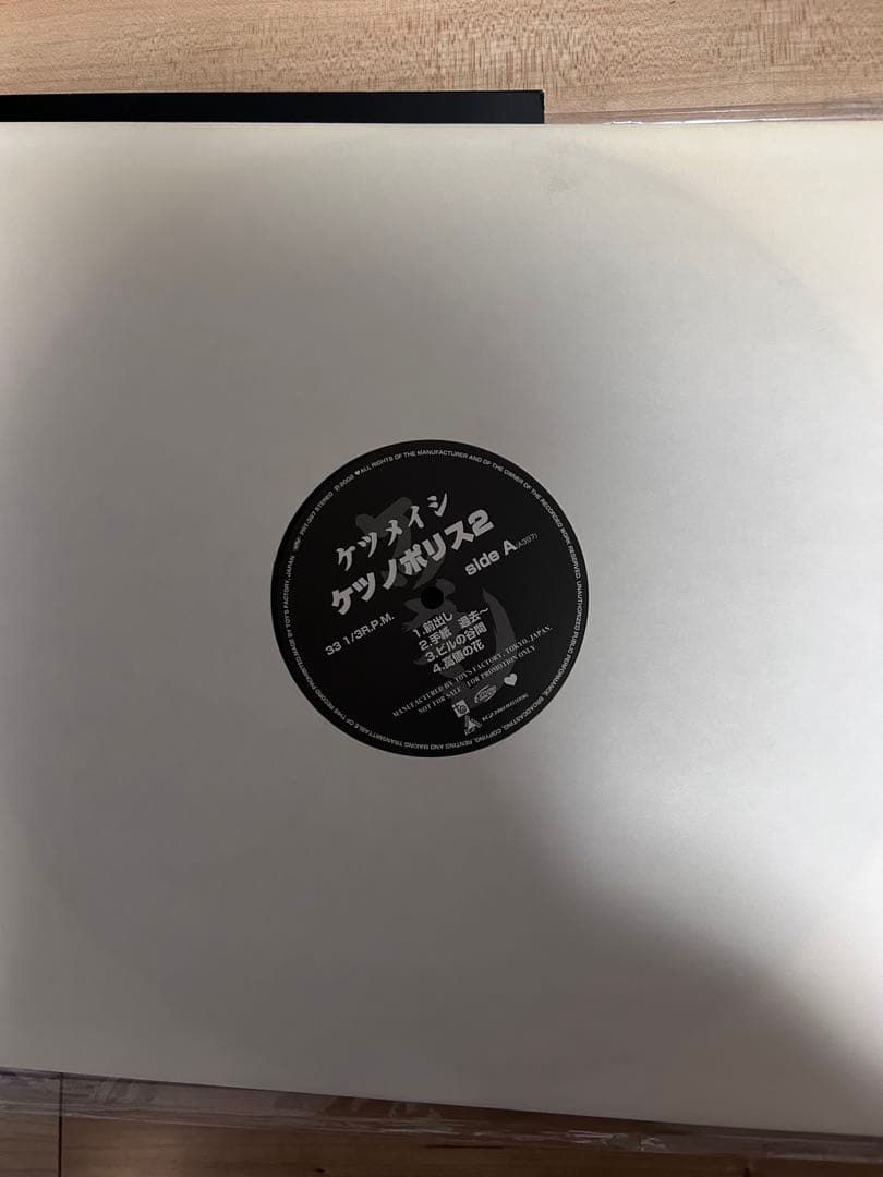 ケツメイシ ケツノポリス2 2LP レコード 非売品 プロモ盤