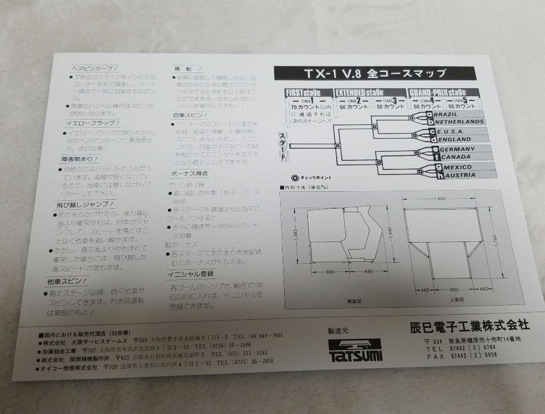 TX-1 V8 レースゲーム アーケードゲーム パンフレット チラシ