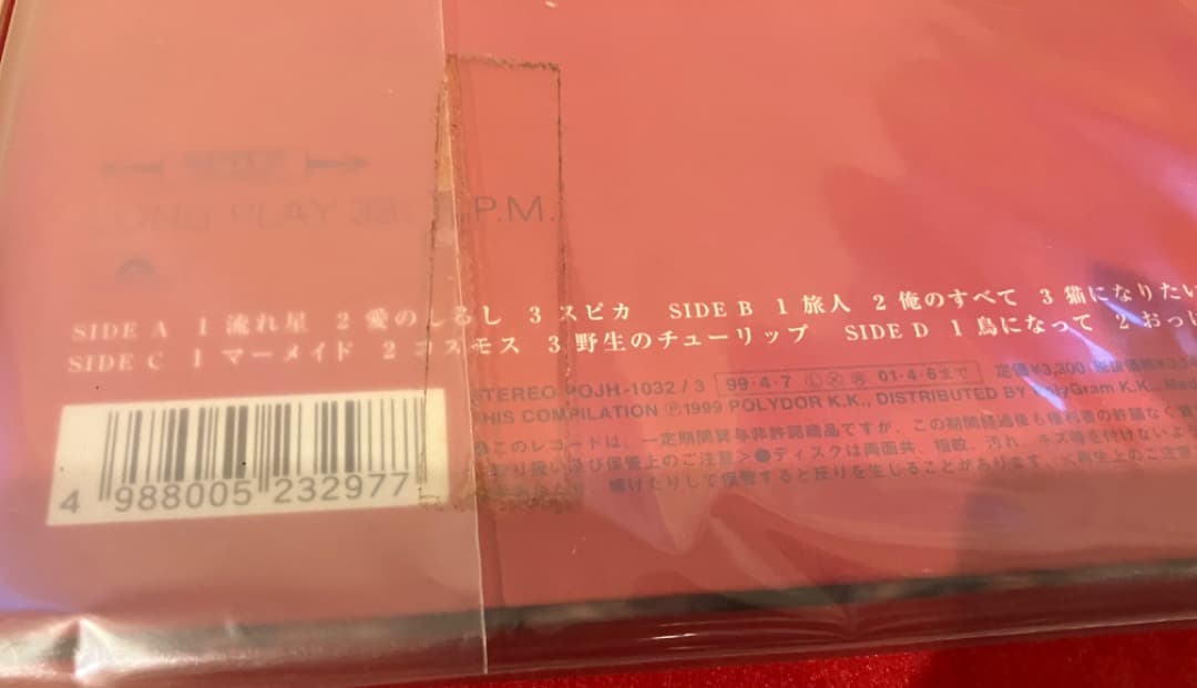 スピッツ　花鳥風月　アナログ 10インチ2LP 新品未使用未開封 ポリドール盤