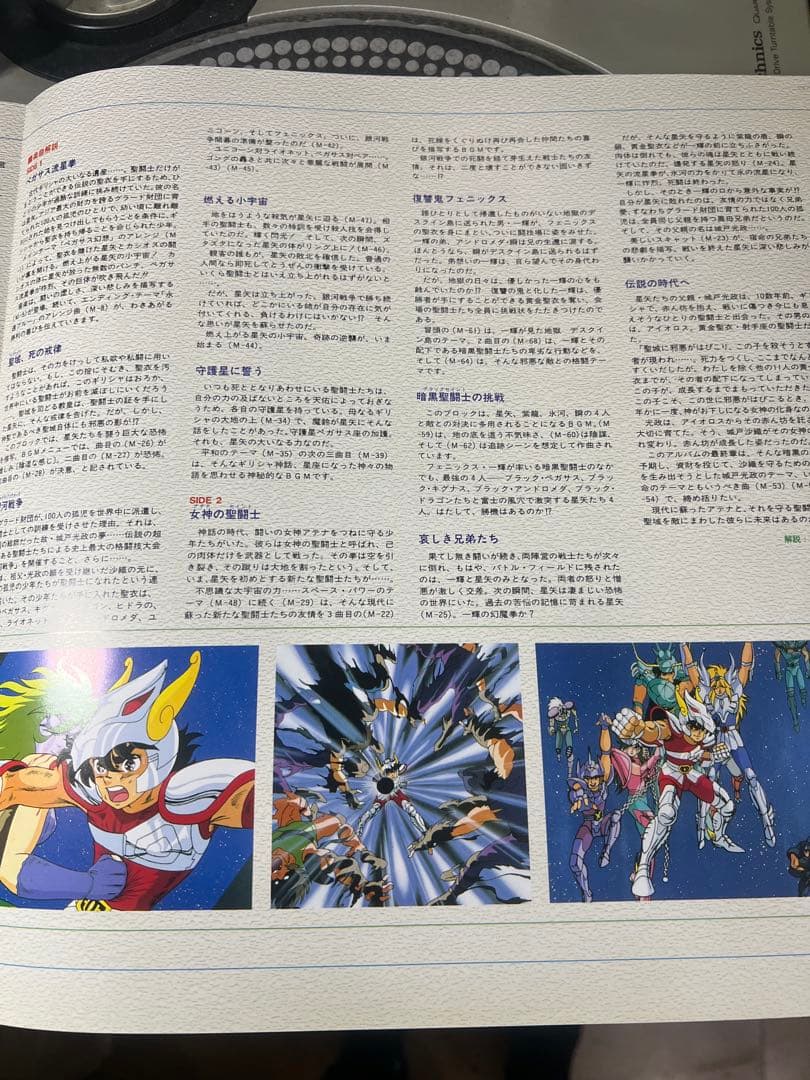 レア盤‼︎ 聖闘士星矢 音楽集 ORIGINALSOUNDTRACK LPレコード