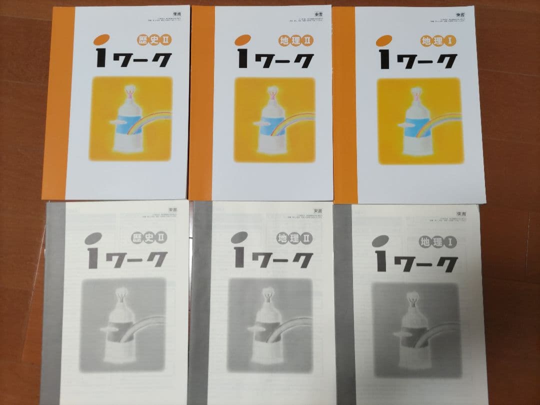 iワーク 13冊セット