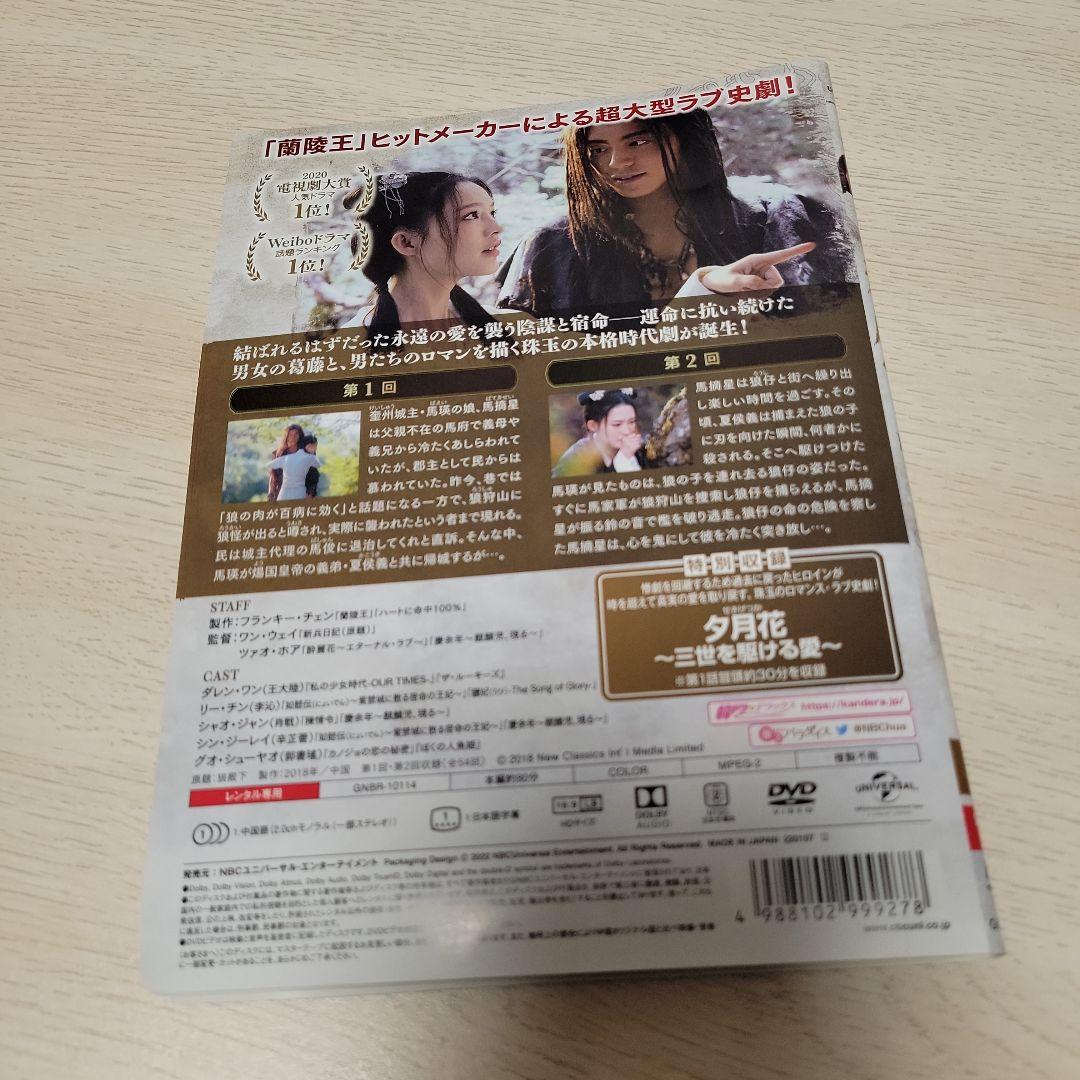 狼殿下-Fate of Love- DVD 全巻 セット　中国ドラマ　27巻