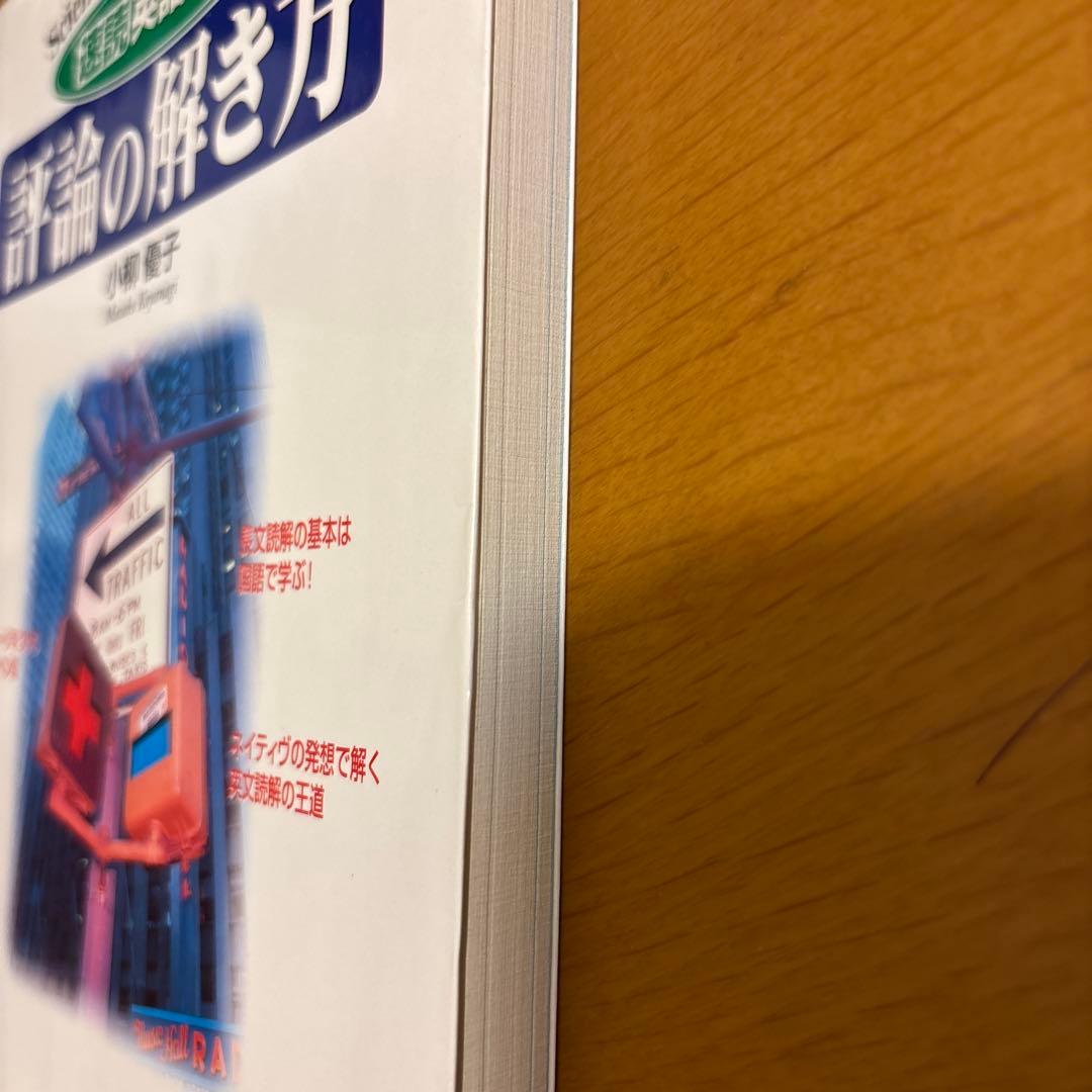 速読英語長文評論の解き方